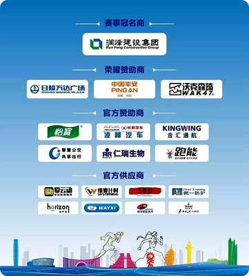 中國平安為2019日照國際馬拉松保駕護航