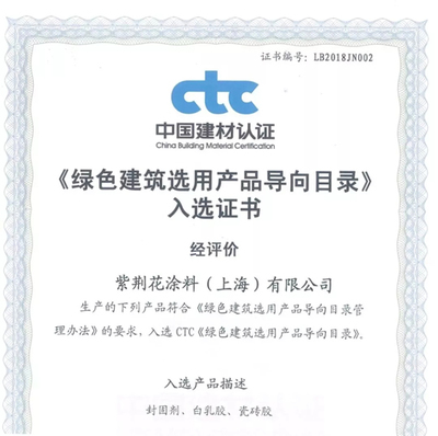 用心鑄就榮譽(yù),紫荊花榮獲國家級&ldquo;綠色建筑選用產(chǎn)品&rdquo;證書