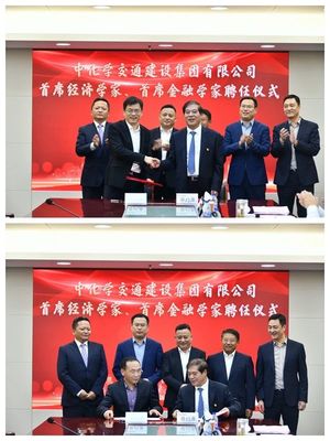 中化學(xué)交通建設(shè)集團(tuán)舉行首席經(jīng)濟(jì)學(xué)家、首席金融學(xué)家聘任儀式