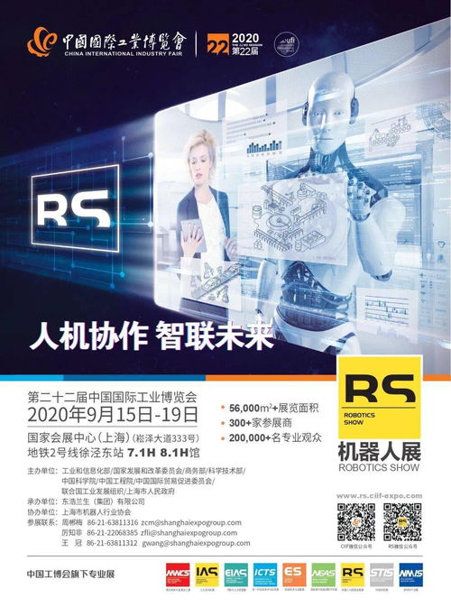 2020中國工博會機器人展亮點搶先看 上海技術(shù)推廣引領(lǐng)智能制造新浪潮